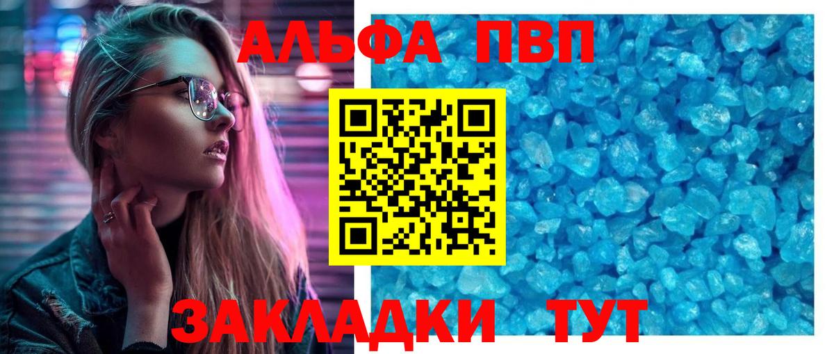 Альфа ПВП кристаллы  A PVP СК  Рославль  Вход с VPN 