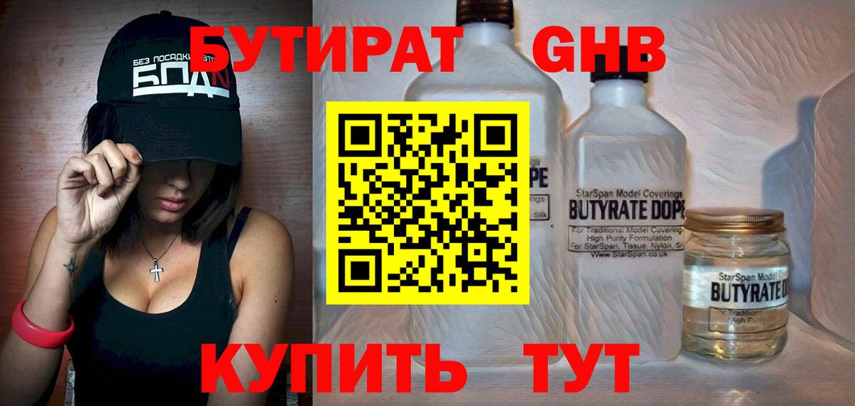 Рославль  БУТИРАТ GHB  Вход с VPN 