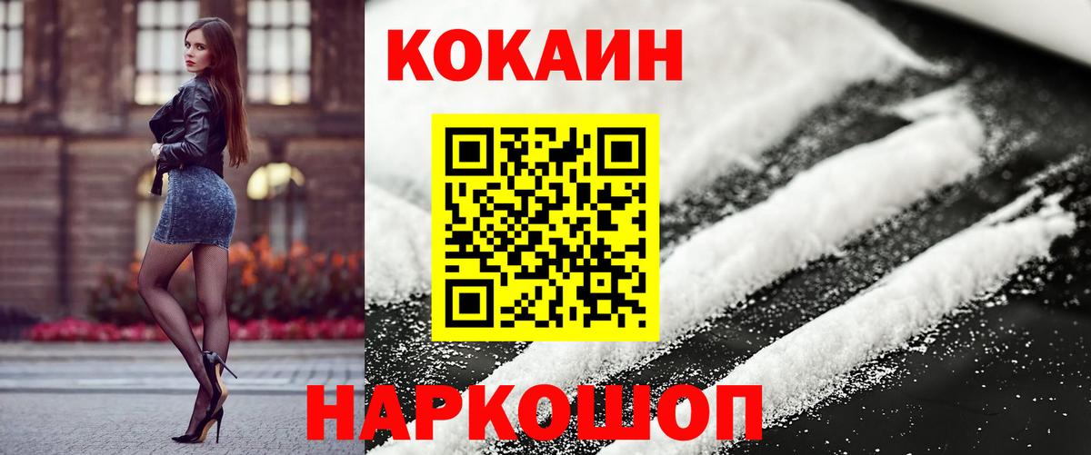 Кокаин FishScale  Вход с VPN  Рославль  COCAIN VHQ 