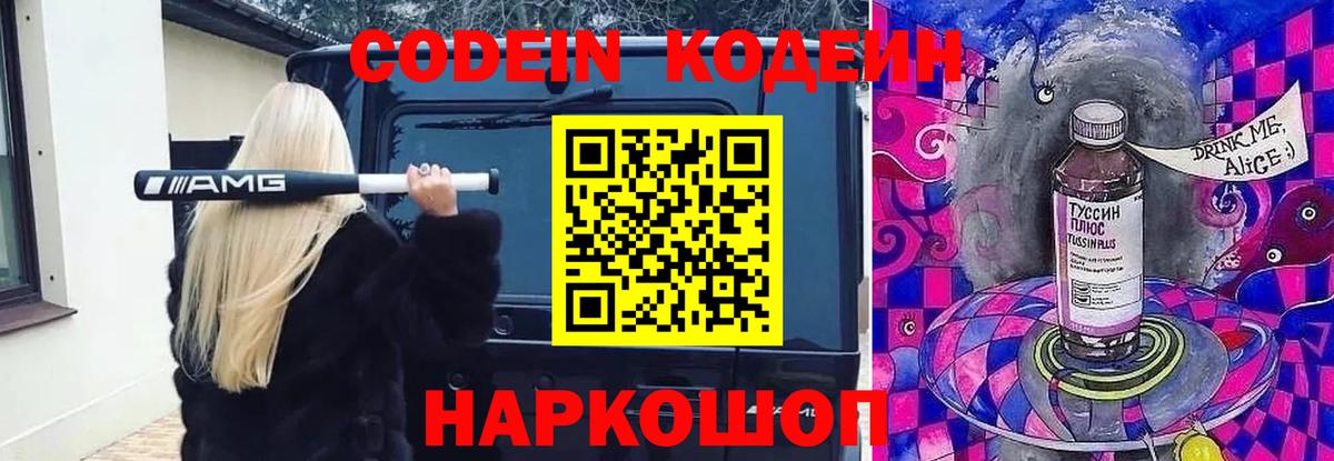 Кодеиновый сироп Lean Purple Drank  Вход с VPN  Рославль  Кодеин напиток Lean (лин) 