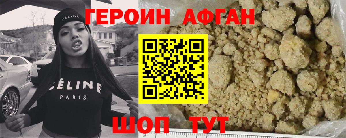 Героин гречка Рославль
