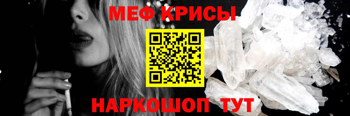 Меф мяу мяу Рославль
