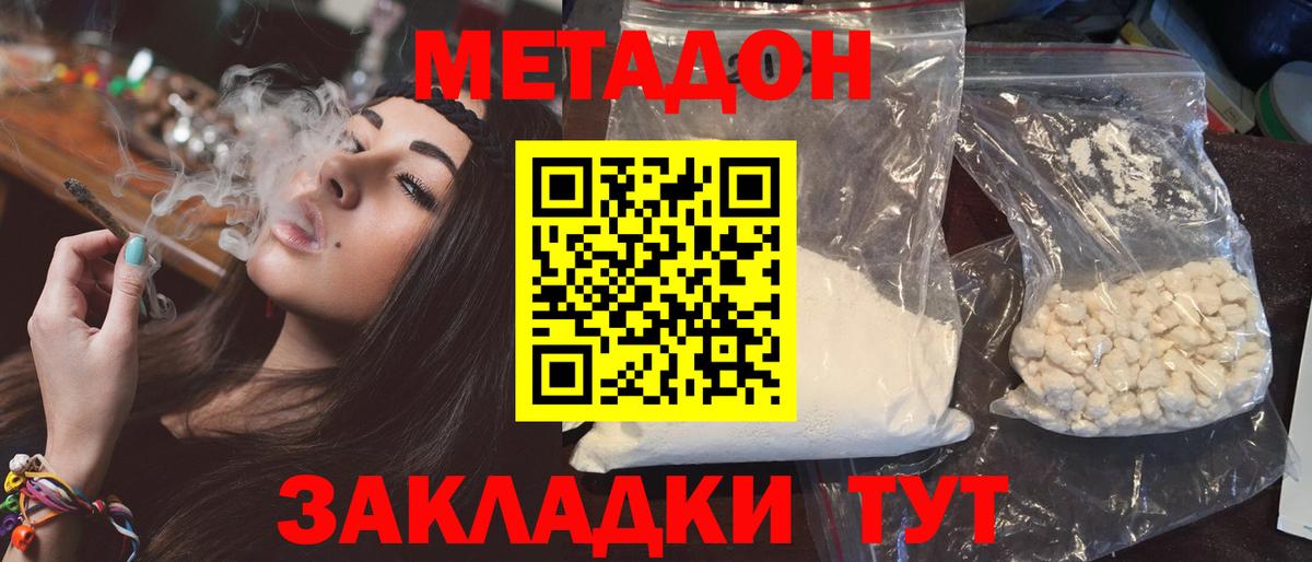 Метадон methadone  Метадон кристалл  Вход с VPN  Рославль 