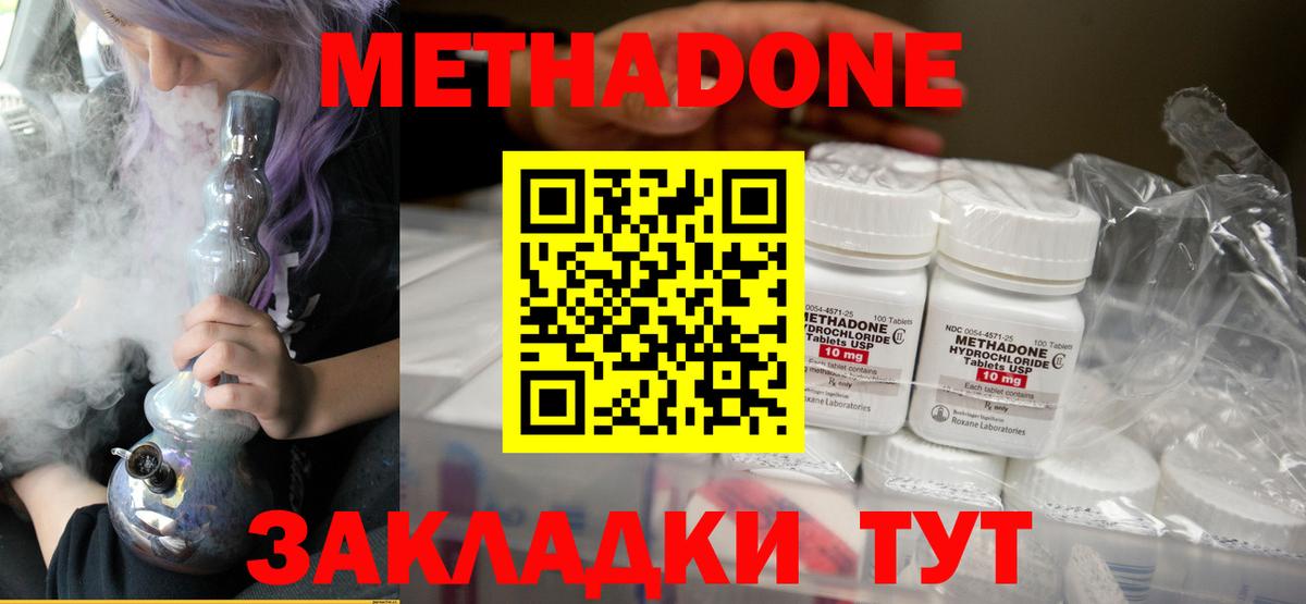 МЕТАДОН methadone Рославль