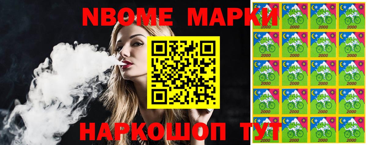 Марки 25I-NBOMe 1500мкг Рославль