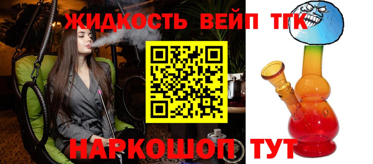 Рославль  ТГК THC oil  Вход с VPN  ТГК жижа 